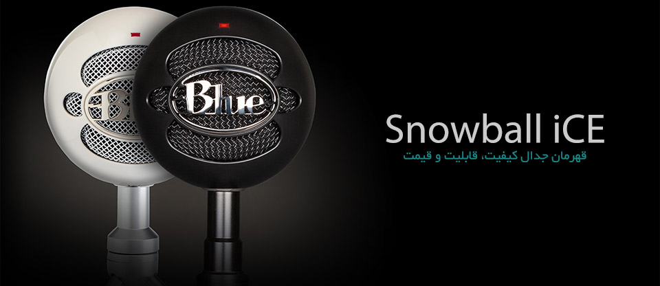 میکروفون Blue Snowball iCE Black