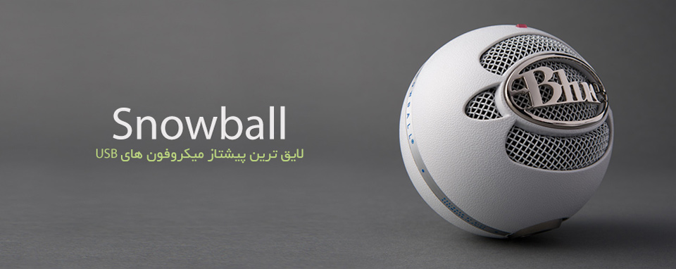 میکروفون Blue Snowball GB میکروفون Blue Snowball GB