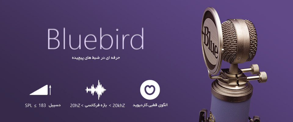 میکروفون بلو Blue Bluebird میکروفون بلو Blue Bluebird