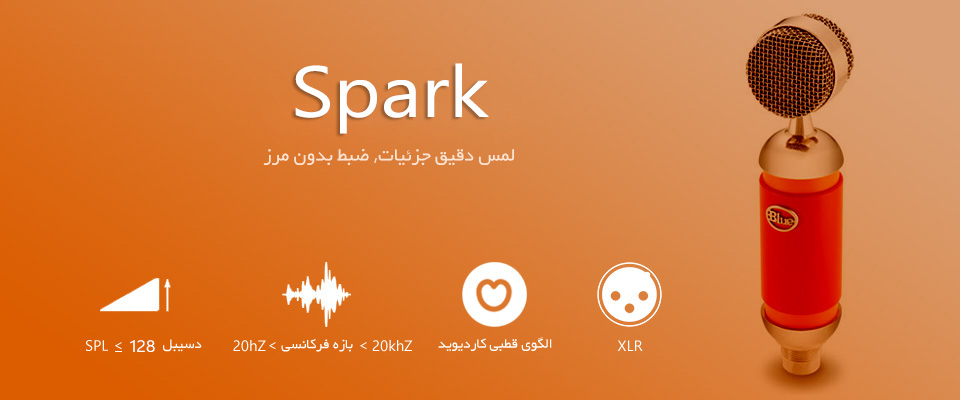 میکروفون بلو Blue Spark