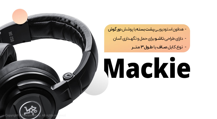 هدفون استودیویی Mackie MC-250